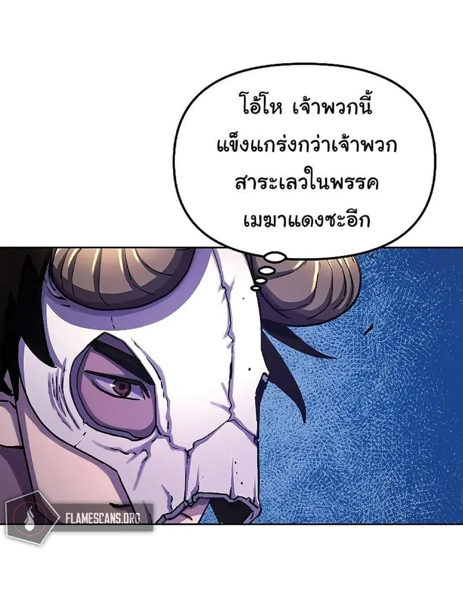 The Reborn Ranker Chronicles ตอนที่ 33 หน้า 5