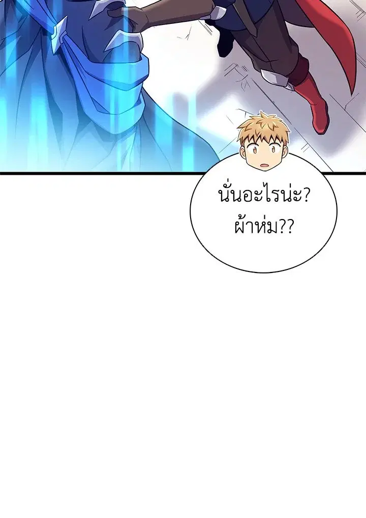 Arcane Sniper ตอนที่ 165 หน้า 58