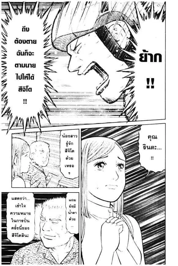 Odds GP! ตอนที่ 5 หน้า 17