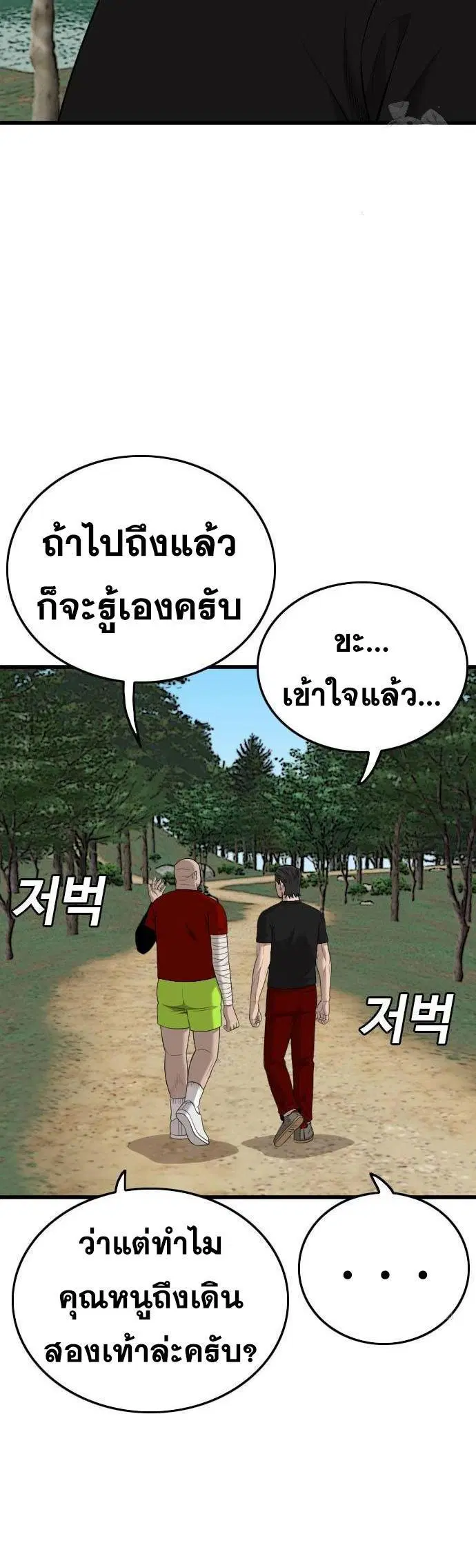 Bad Guy ตอนที่ 198 หน้า 49