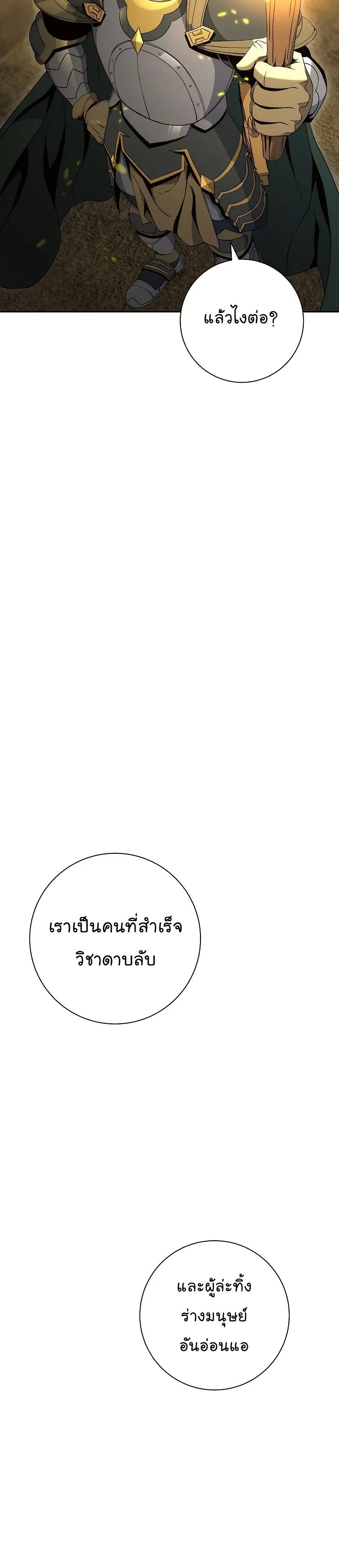 Skeleton Soldier ตอนที่ 179 หน้า 33