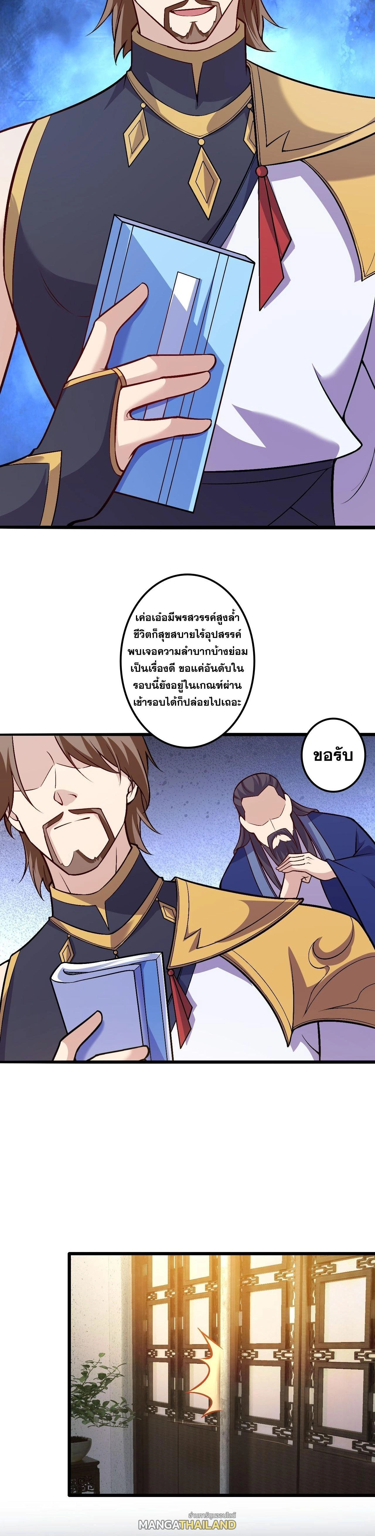 Against the Gods ตอนที่ 629 หน้า 31