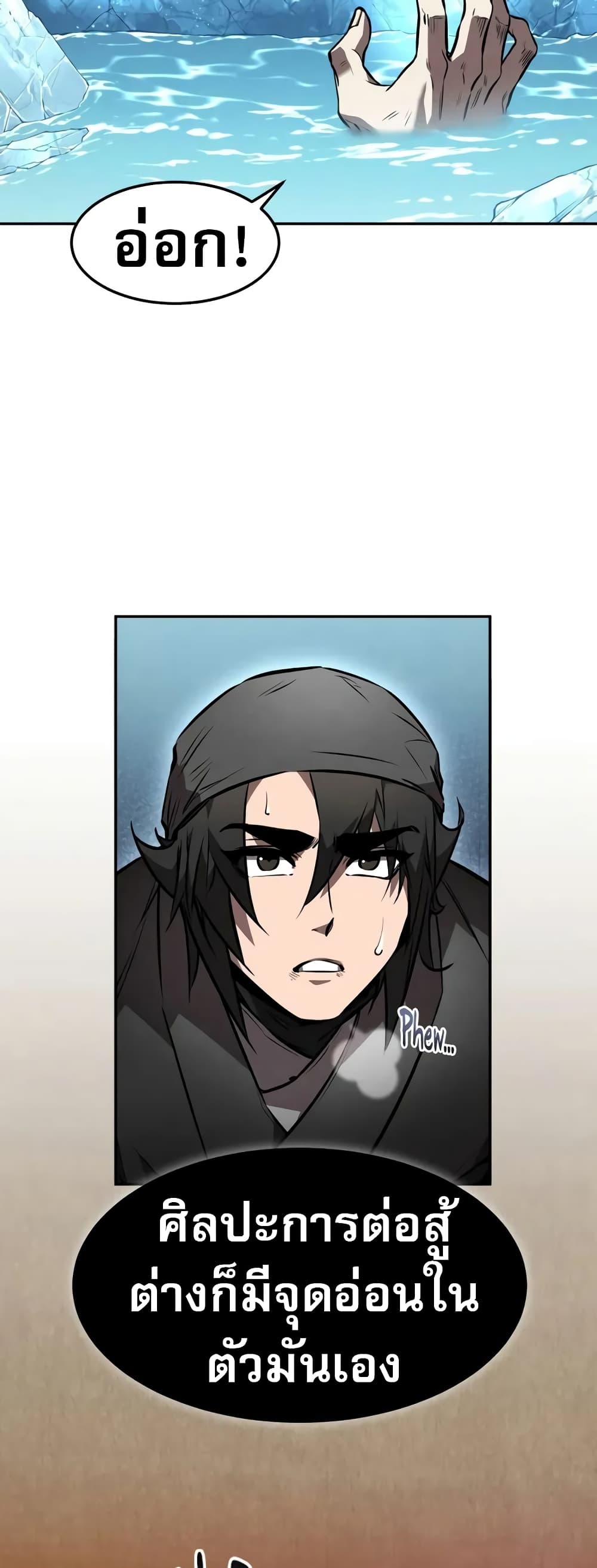 Reincarnated Escort Warrior ตอนที่ 52 หน้า 31