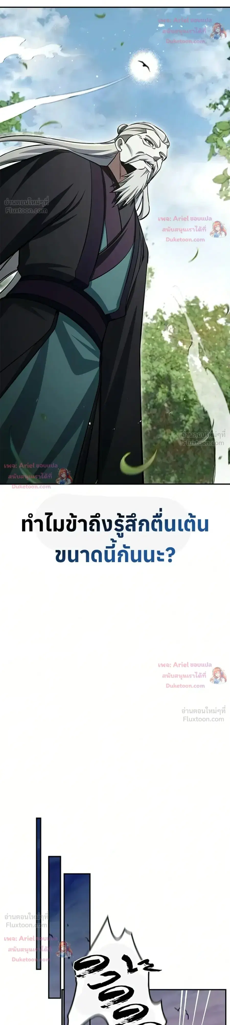 Heavenly Grand Archive’s Young Master ตอนที่ 177 หน้า 28