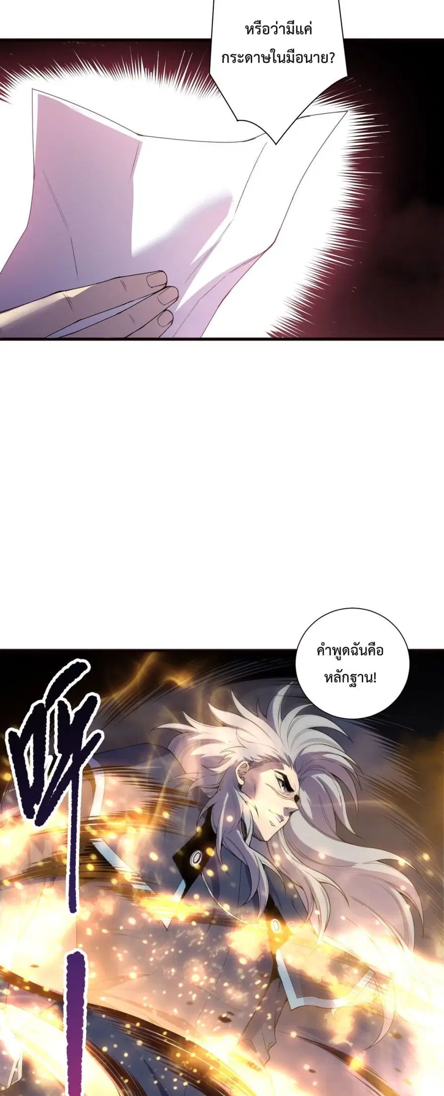 Necromancer King of The Scourge ตอนที่ 195 หน้า 47