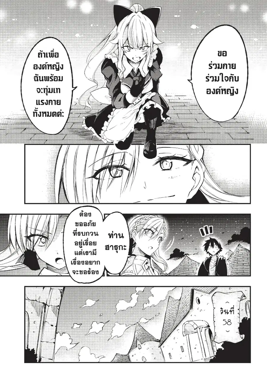 Hitoribocchi no Isekai Kouryaku ตอนที่ 120 หน้า 4