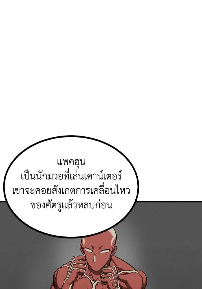 King of the Octagon ตอนที่ 56 หน้า 11