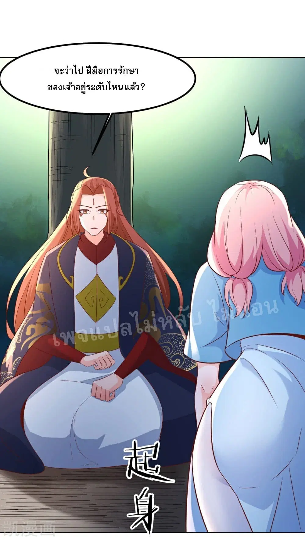 My Harem is All Female Students ตอนที่ 33 หน้า 21