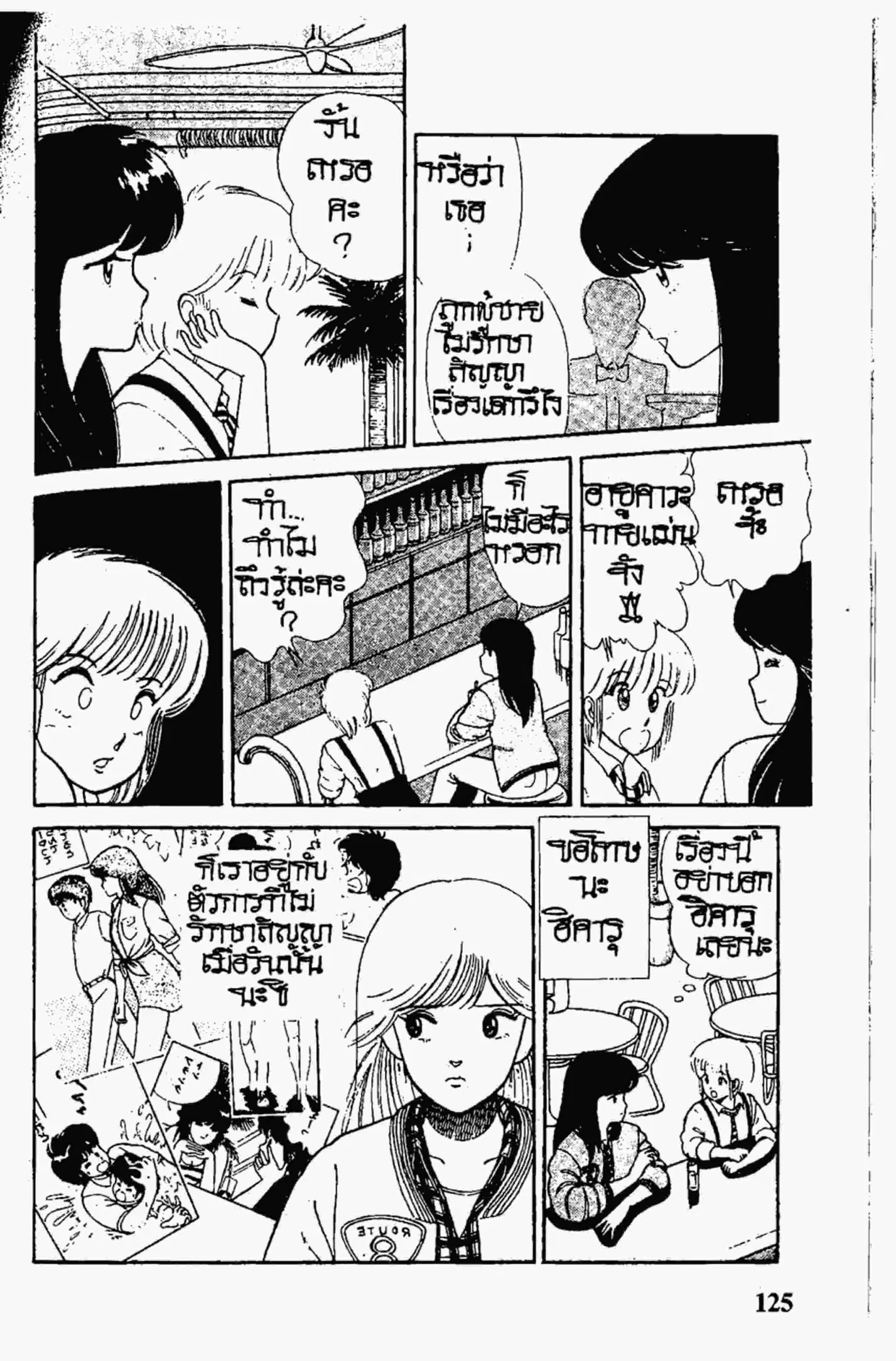 Kimagure Orange☆Road ตอนที่ 6 หน้า 3