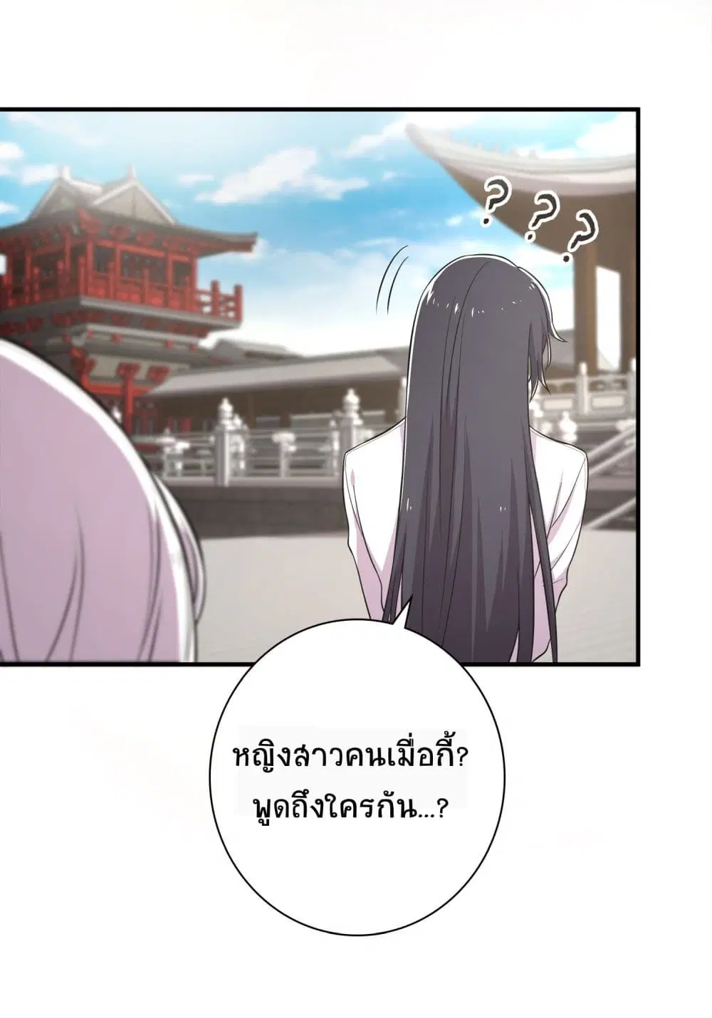 The Martial Emperor’s Life After Seclusion ตอนที่ 2 หน้า 40