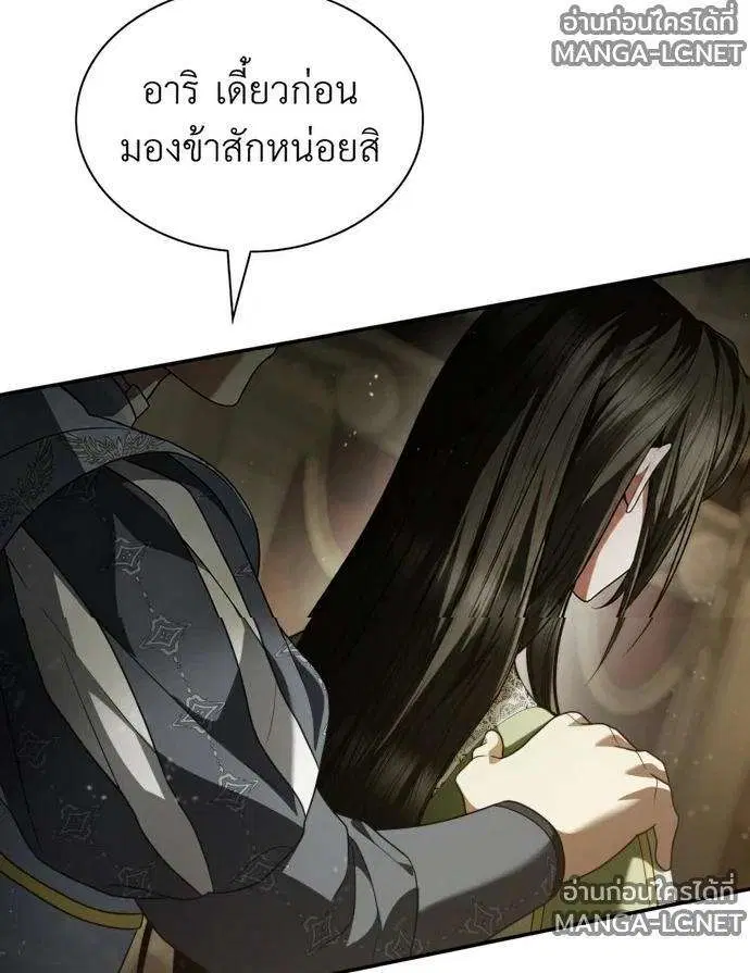 Sister I Am the Queen in This Life ตอนที่ 210 หน้า 16