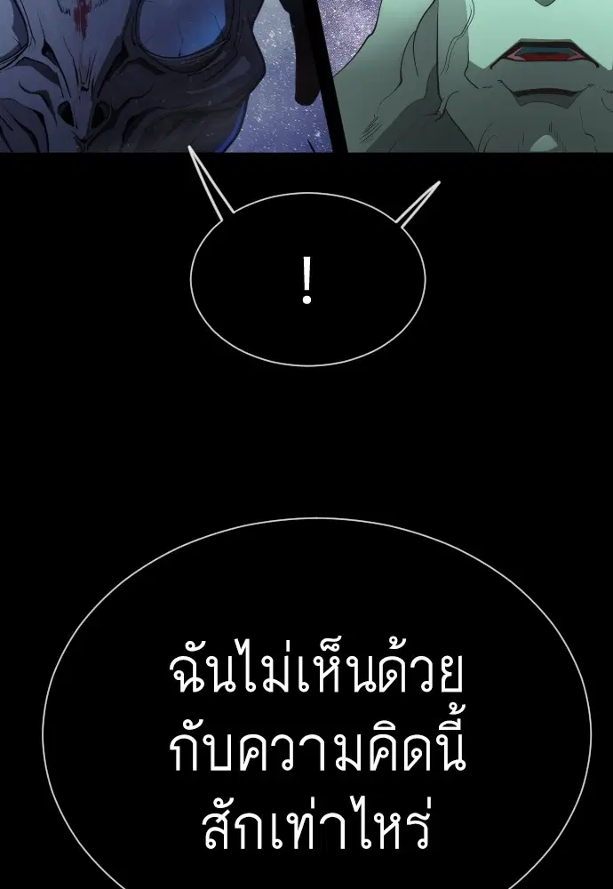 Superhuman Era ตอนที่ 151 หน้า 61