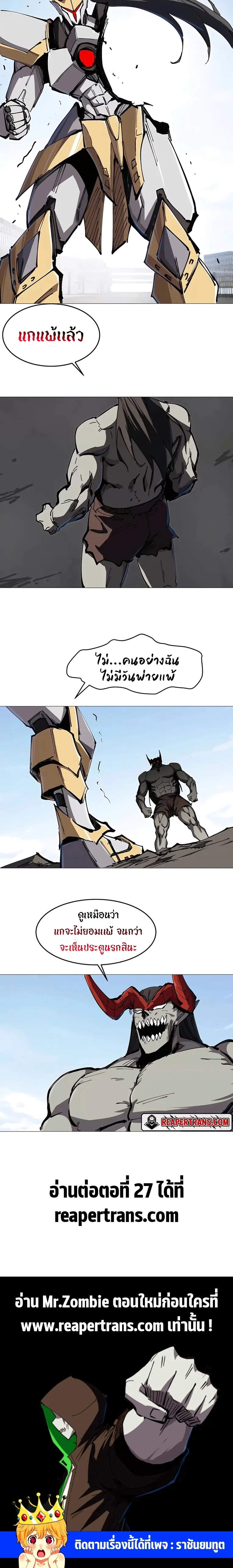 Mr.Zombie ตอนที่ 26 หน้า 11