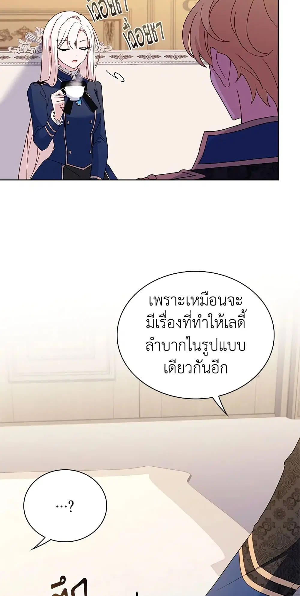 The Lady Needs a Break ตอนที่ 56 หน้า 33