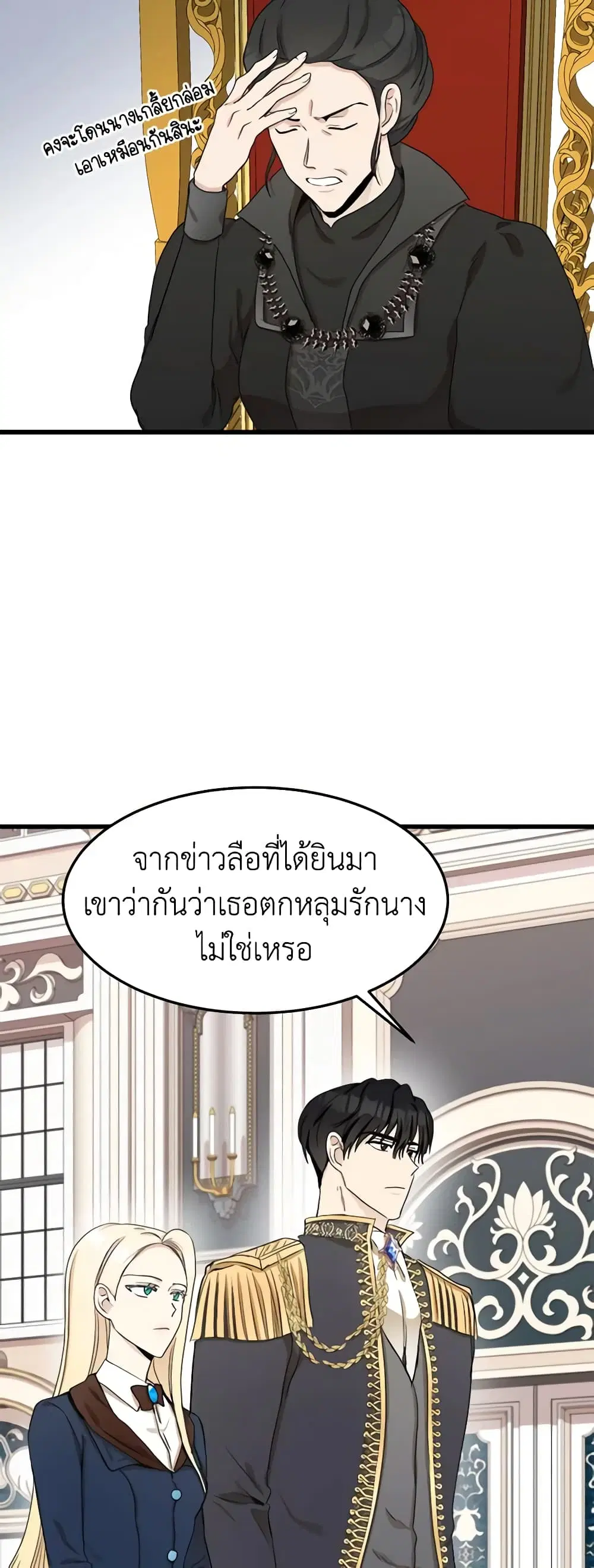 The Villainess Lives Again ตอนที่ 33 หน้า 12