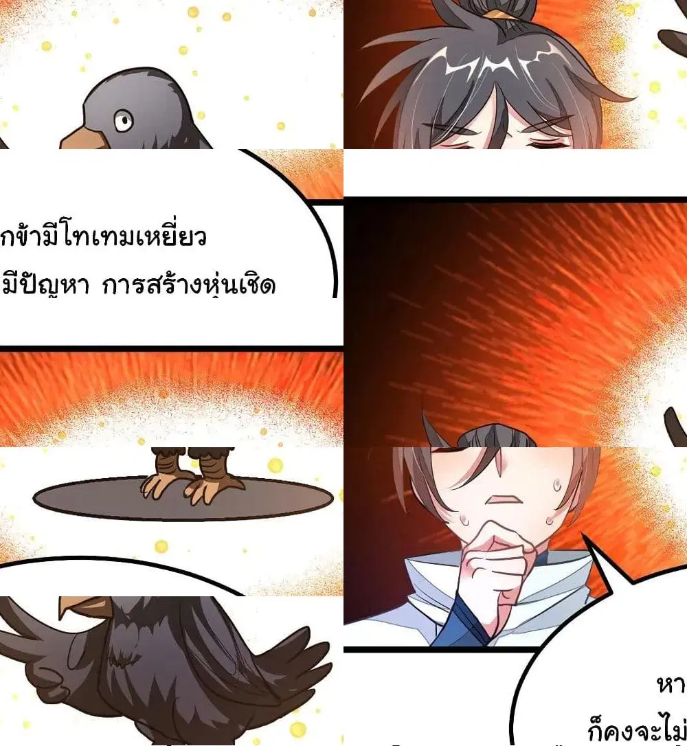 Nine Sun God King ตอนที่ 124 หน้า 7