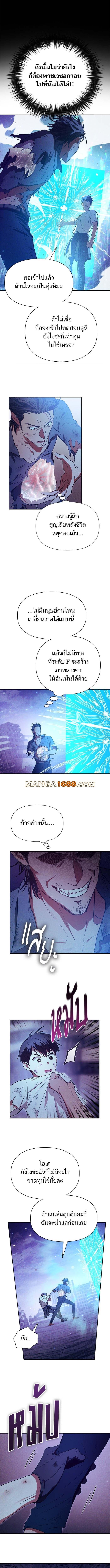 My S-Class Hunters (The S-Classes That I Raised) ตอนที่ 149 หน้า 5