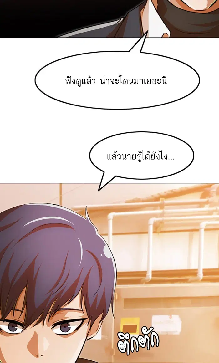 Random Chat ตอนที่ 144 หน้า 99