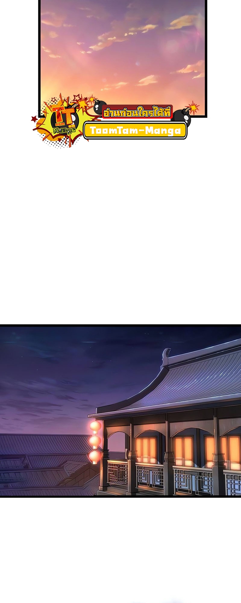 The World After the end โลกหลังการล่มสลาย ตอนที่ 150 หน้า 59