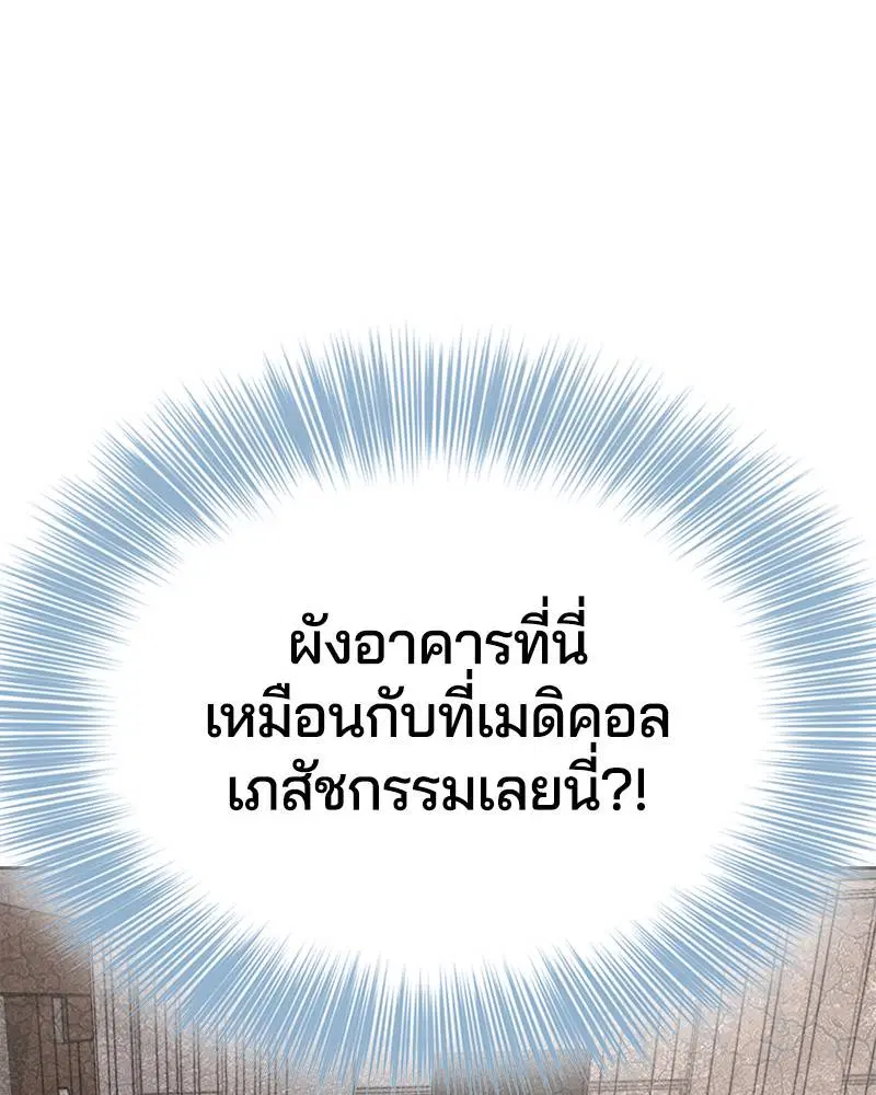 The Boy of Death ตอนที่ 82 หน้า 146
