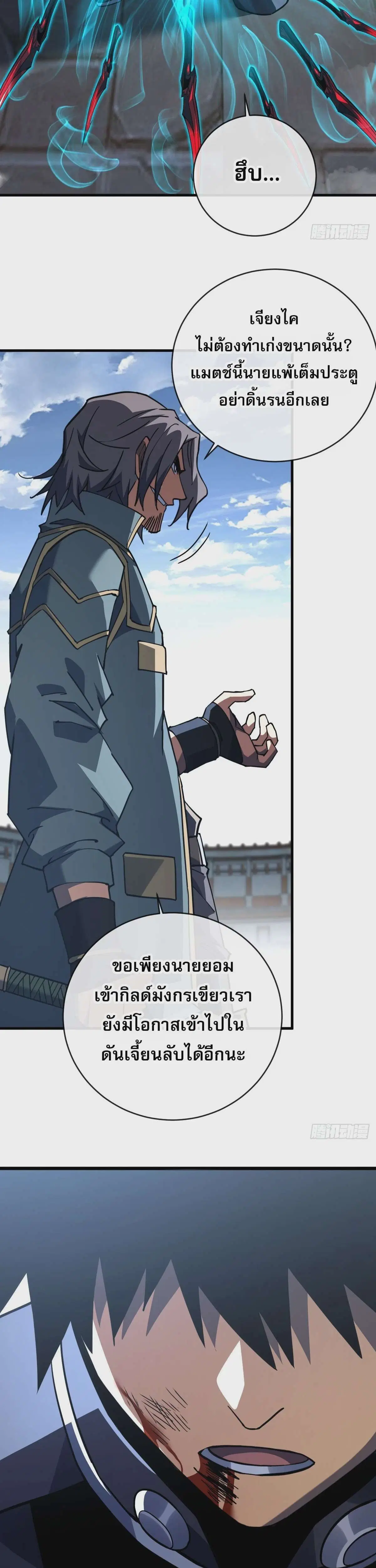 The Lord of Wheel of Destiny ตอนที่ 104 หน้า 9