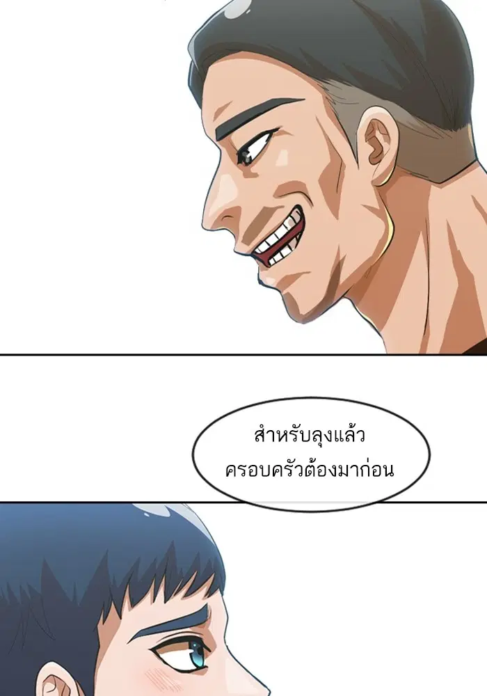 Random Chat ตอนที่ 268 หน้า 98