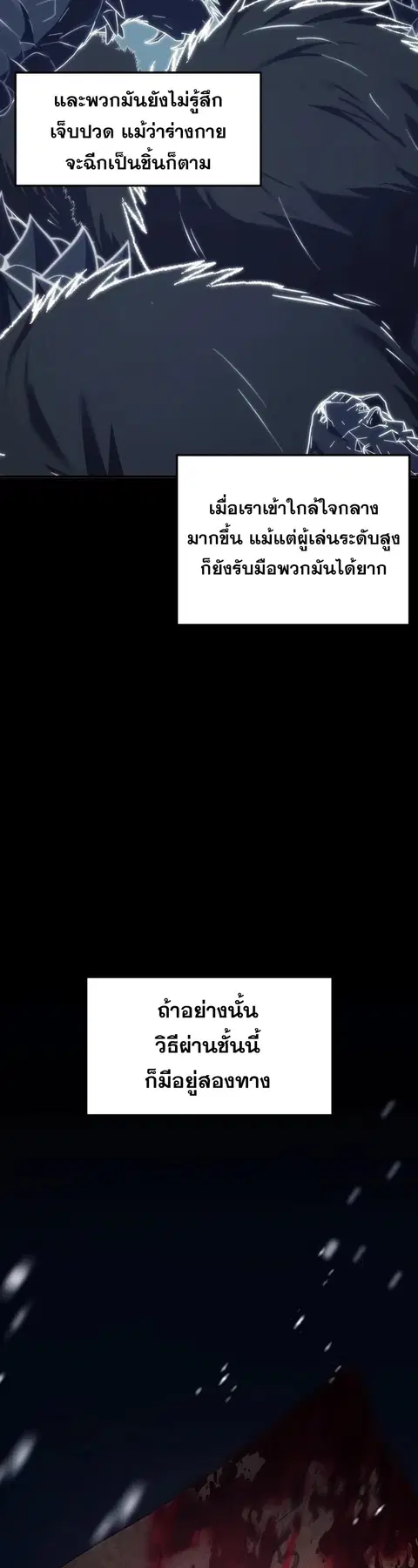 Second Life Ranker ตอนที่ 170 หน้า 4