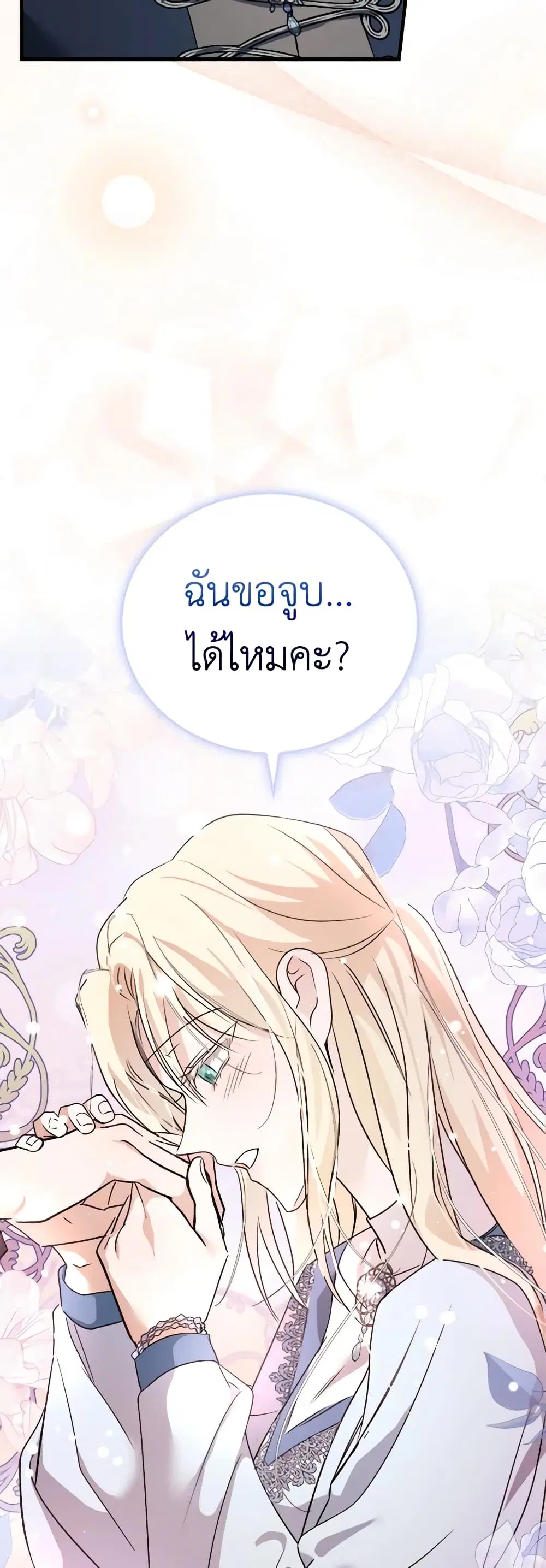 The Villainess Lives Again ตอนที่ 167 หน้า 23