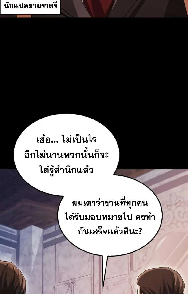 Mightiest Melee Magician สุดยอดจอมเวทย์สายประชิด ตอนที่ 59 หน้า 12