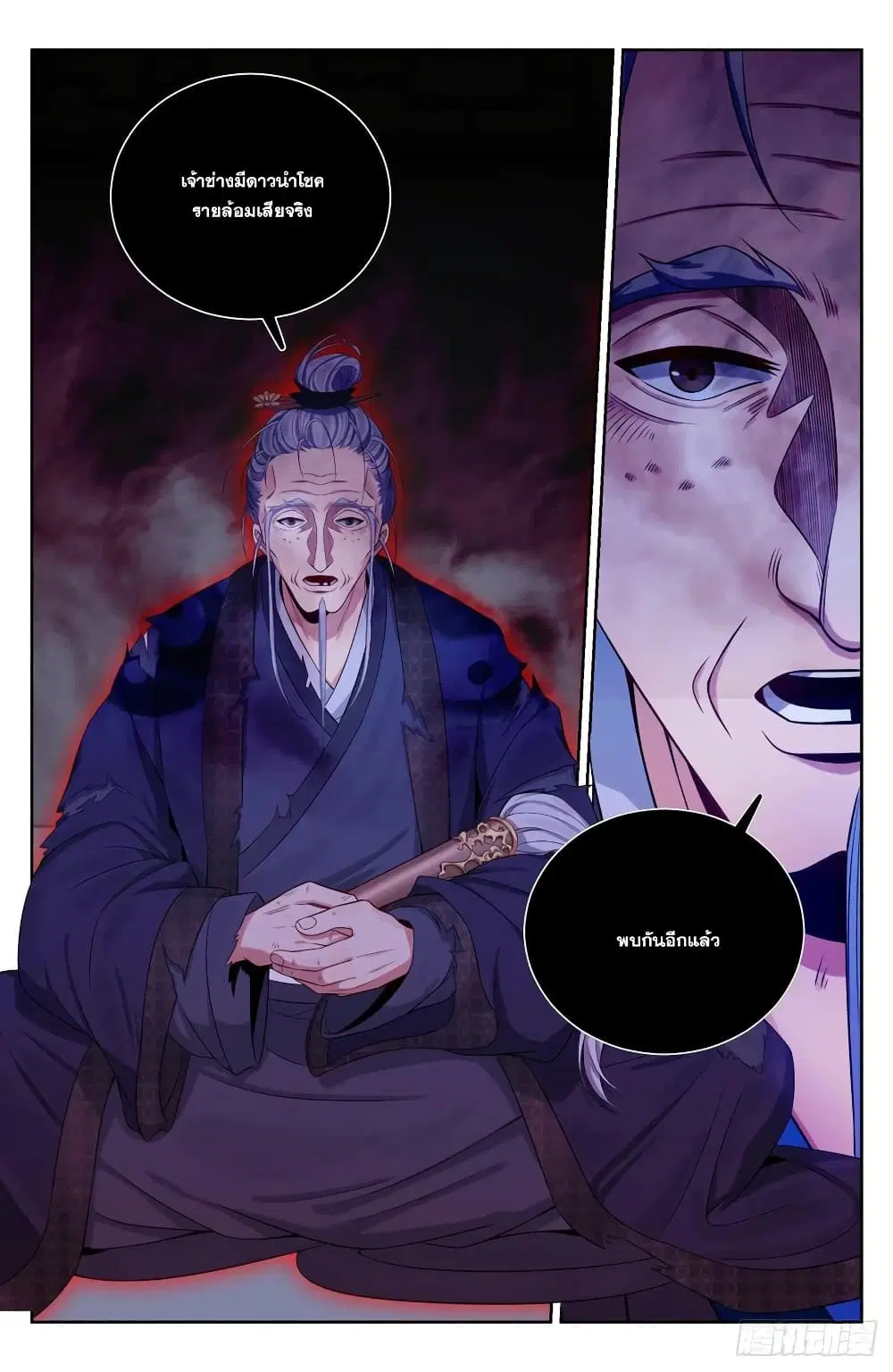 Nightwatcher ตอนที่ 99 หน้า 14