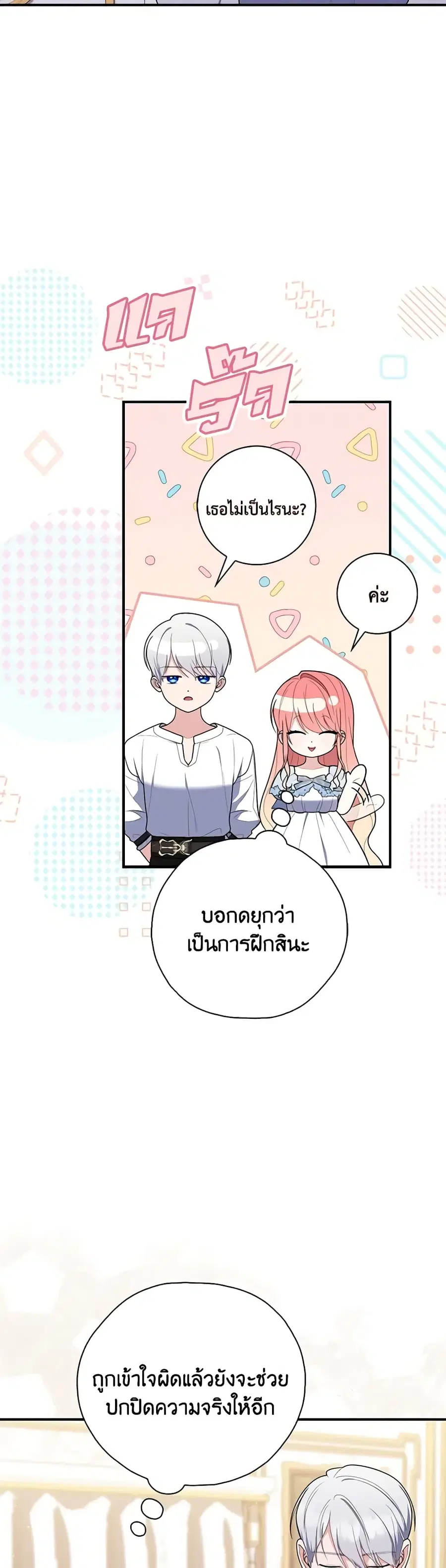 Fortune-Telling Lady ตอนที่ 49 หน้า 19