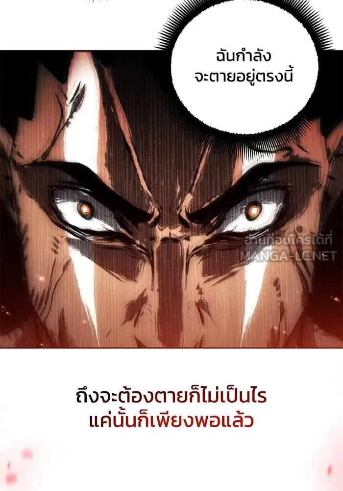 How to Live as a Villain ตอนที่ 126 หน้า 96