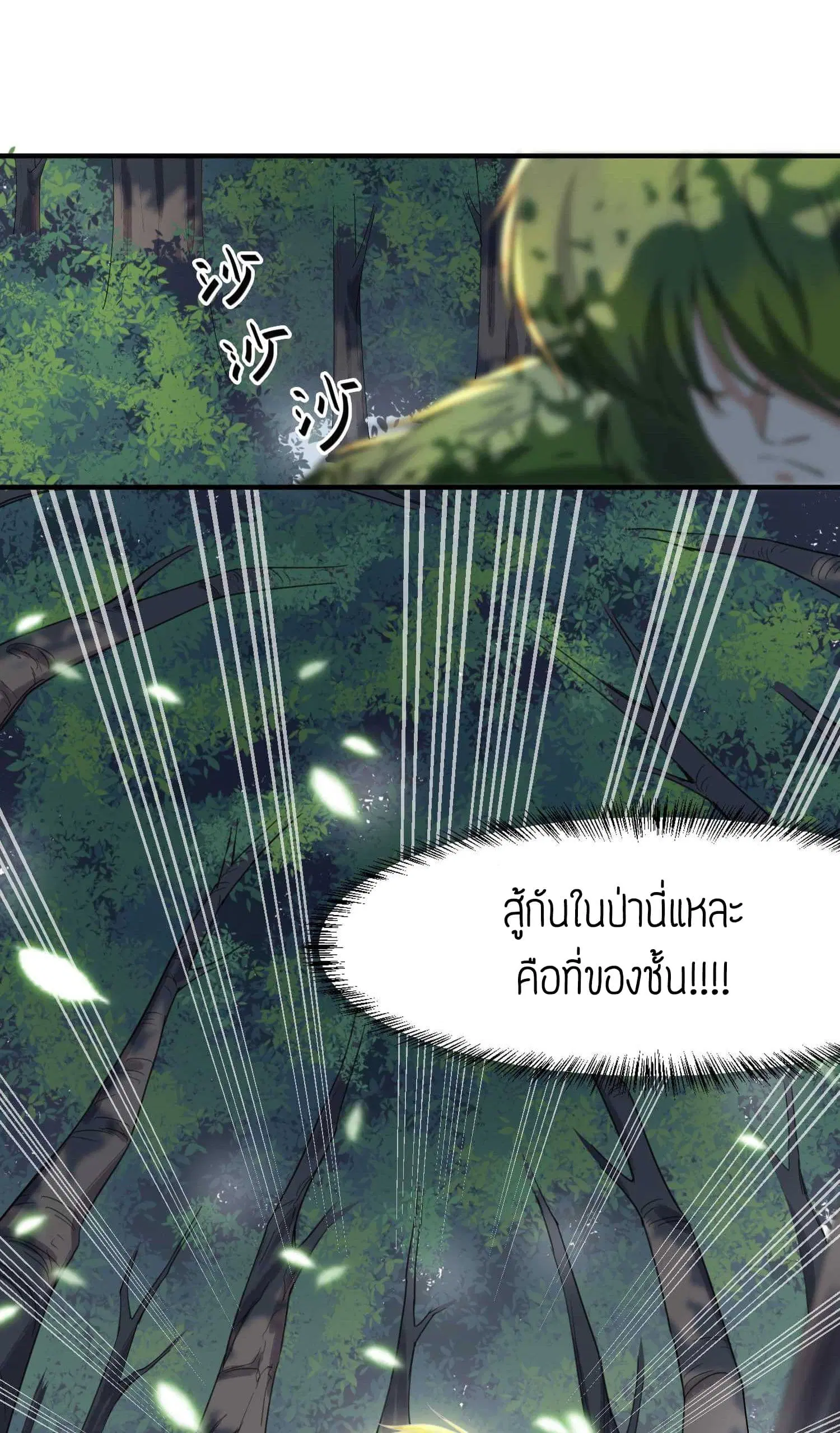 Super Warrior in Another World ตอนที่ 35 หน้า 33