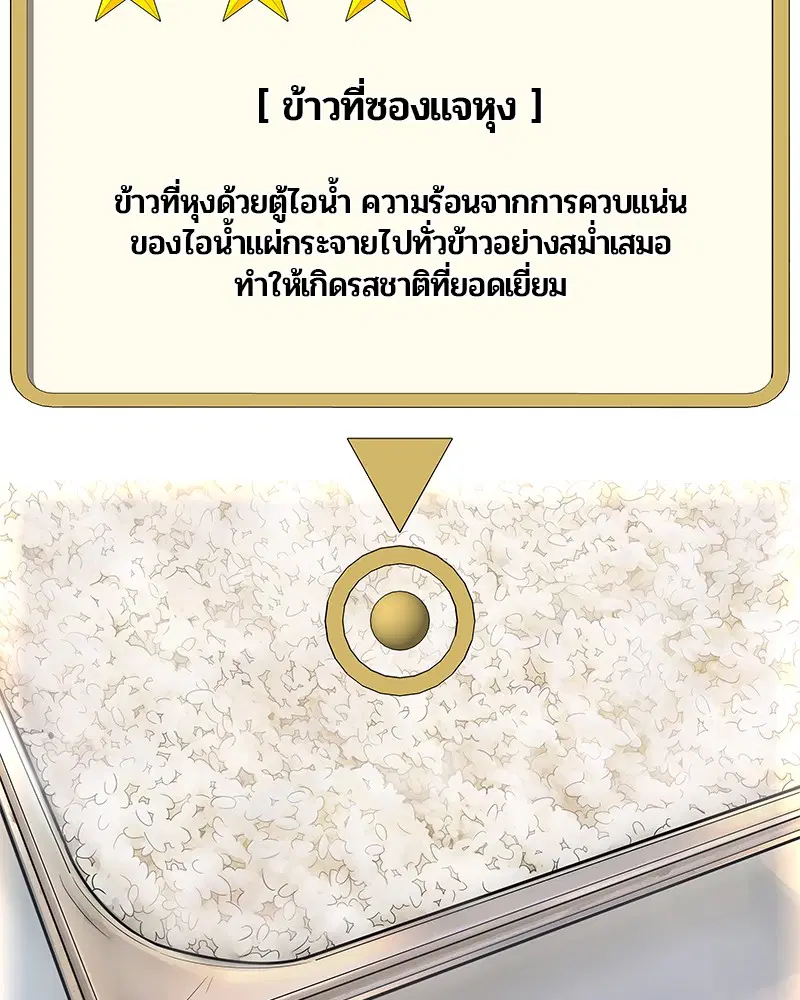 Kitchen Soldier ตอนที่ 71 หน้า 35