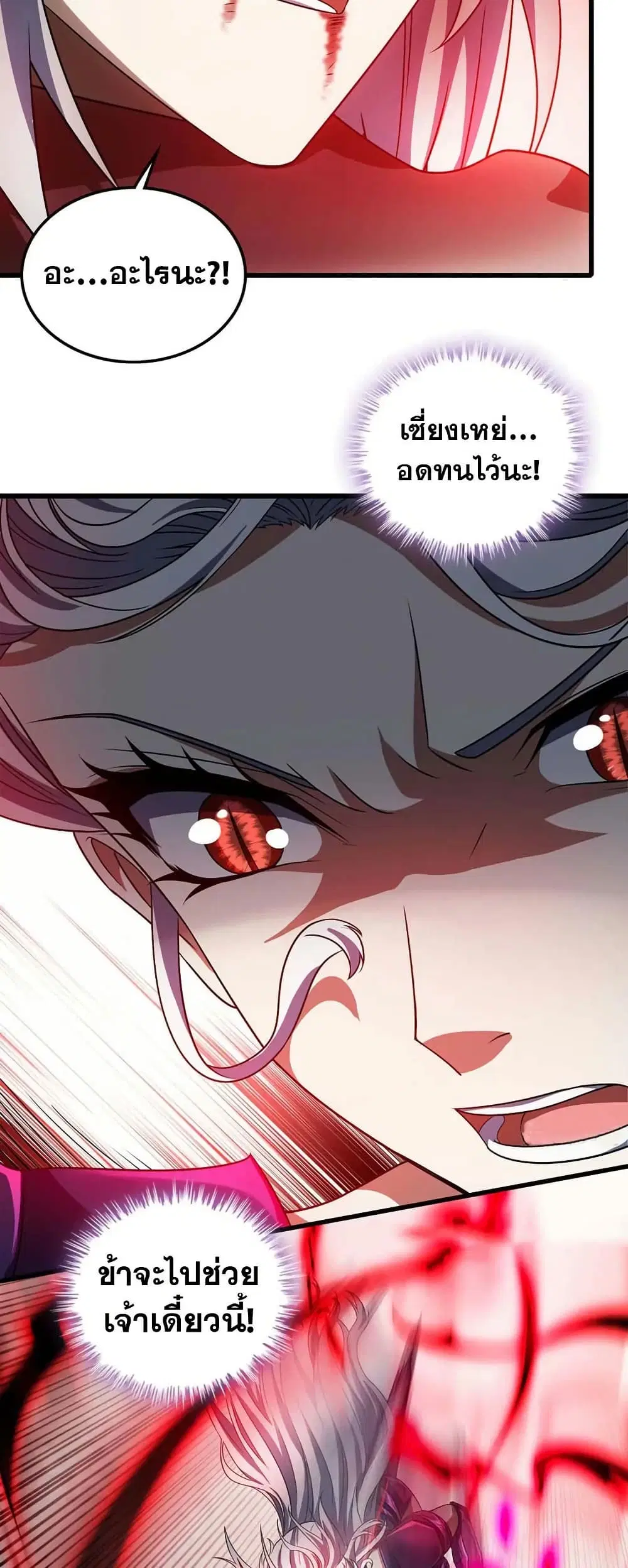 My Wife is a Demon Queen ตอนที่ 391 หน้า 27