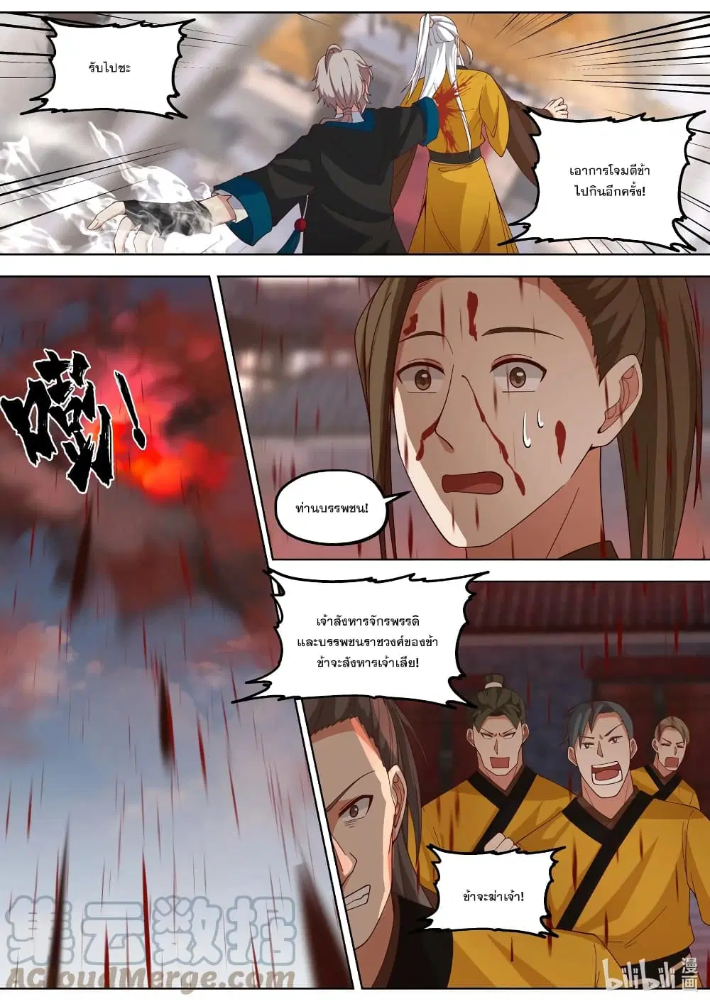 Martial God Asura ตอนที่ 398 หน้า 5