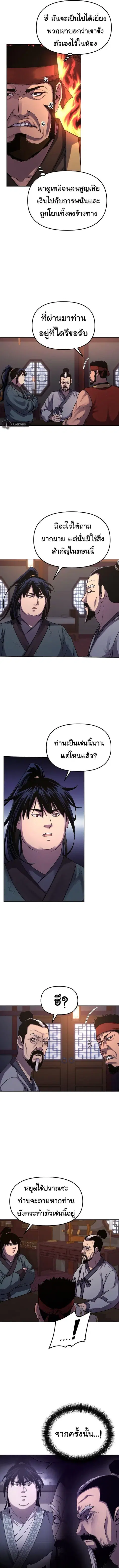 The Reborn Ranker Chronicles ตอนที่ 17 หน้า 6