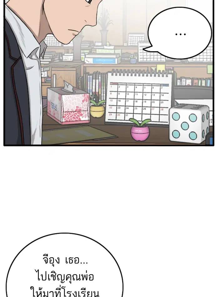 Bad Guy ตอนที่ 6 หน้า 84