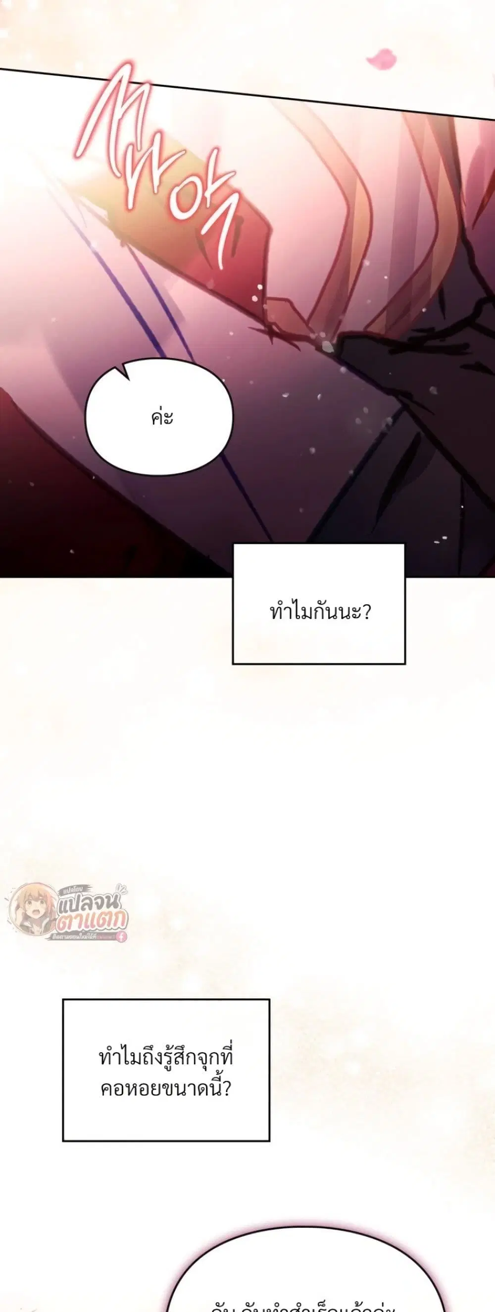 Death Is The Only Ending For The Villainess ตอนที่ 212 หน้า 25
