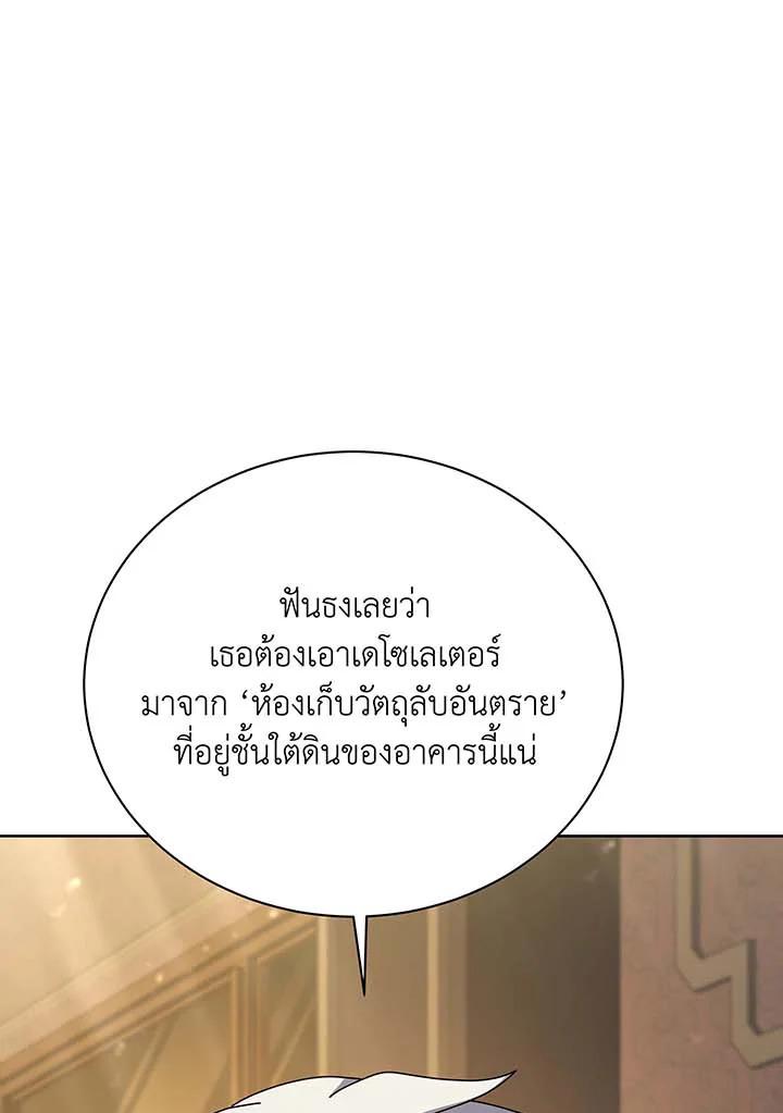 Necromancer Academy’s Genius Summoner ตอนที่ 141 หน้า 89