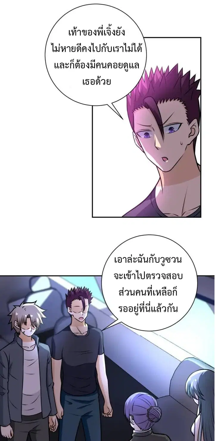 Apocalyptic Super System ตอนที่ 44 หน้า 21