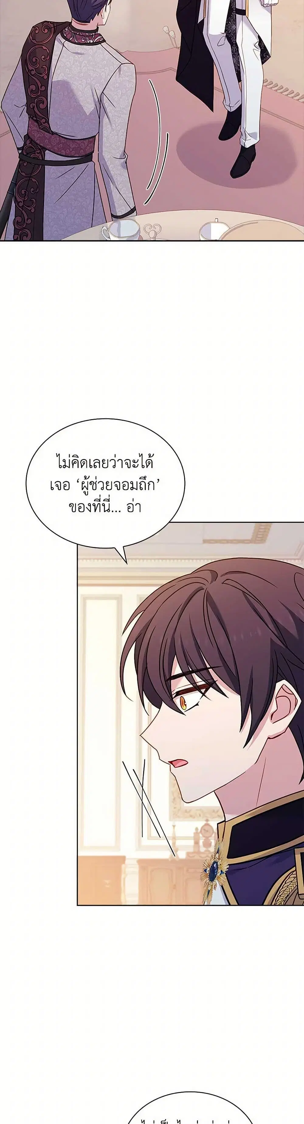 The Lady Needs a Break ตอนที่ 140 หน้า 7