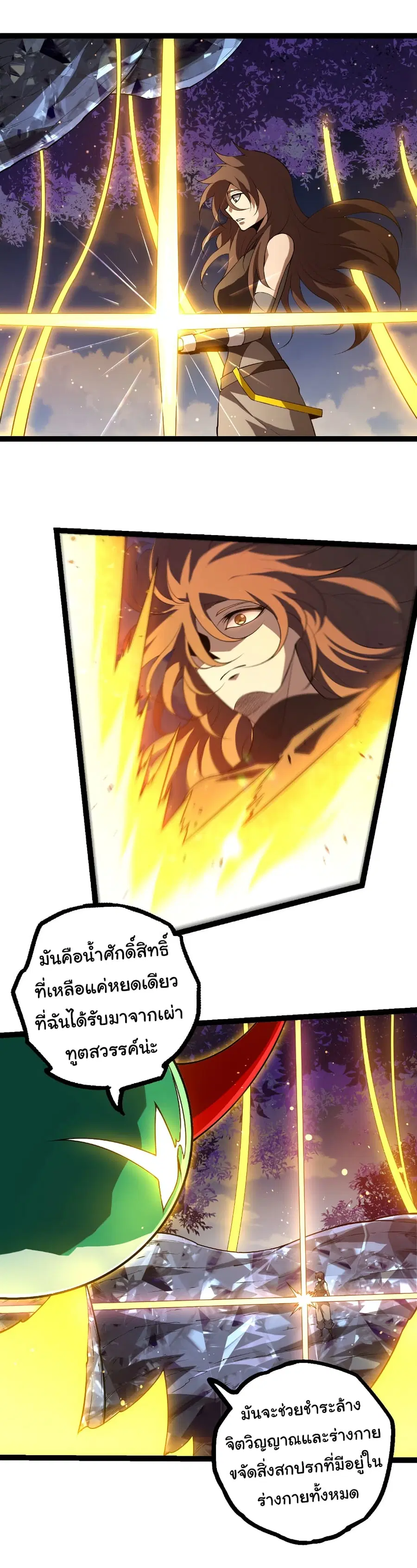 Evolution from the Big Tree ตอนที่ 476 หน้า 19