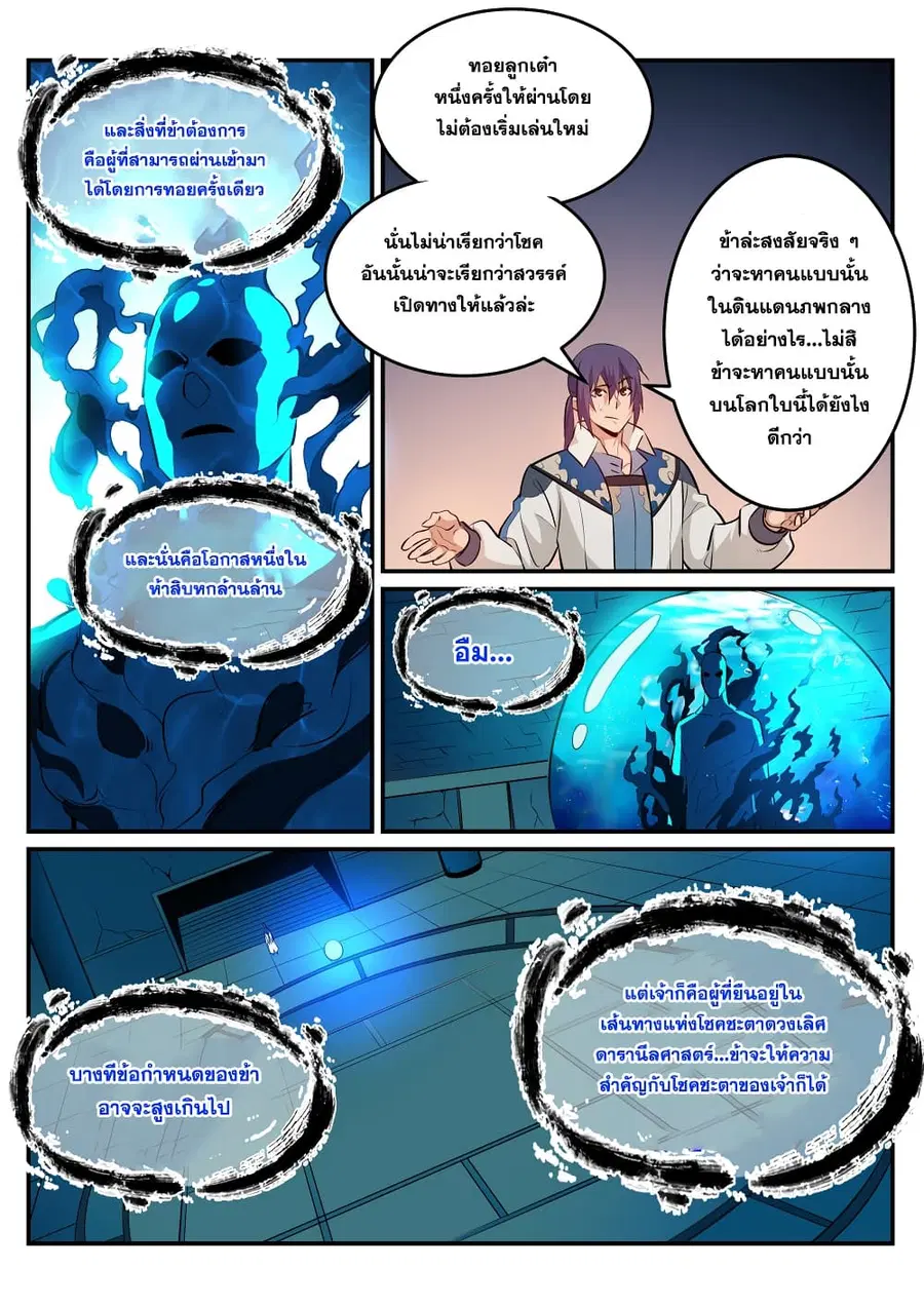 Bailian Chengshen ตอนที่ 214 หน้า 9
