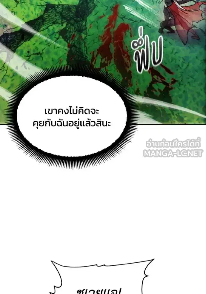 How to Live as a Villain ตอนที่ 167 หน้า 67
