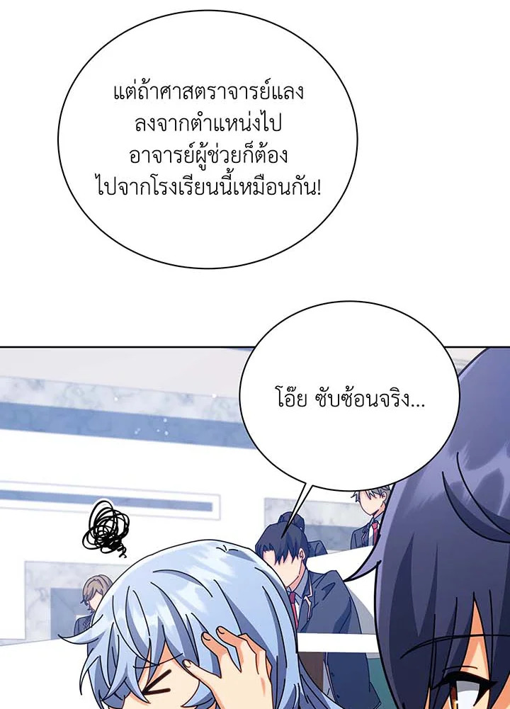 Necromancer Academy’s Genius Summoner ตอนที่ 87 หน้า 92
