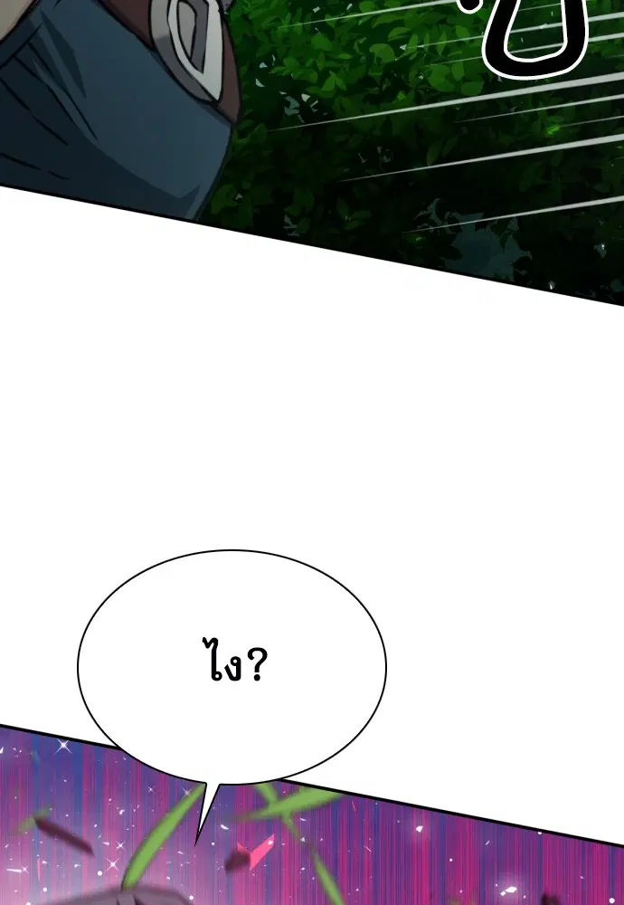 The Druid of Seoul Station ตอนที่ 162 หน้า 74