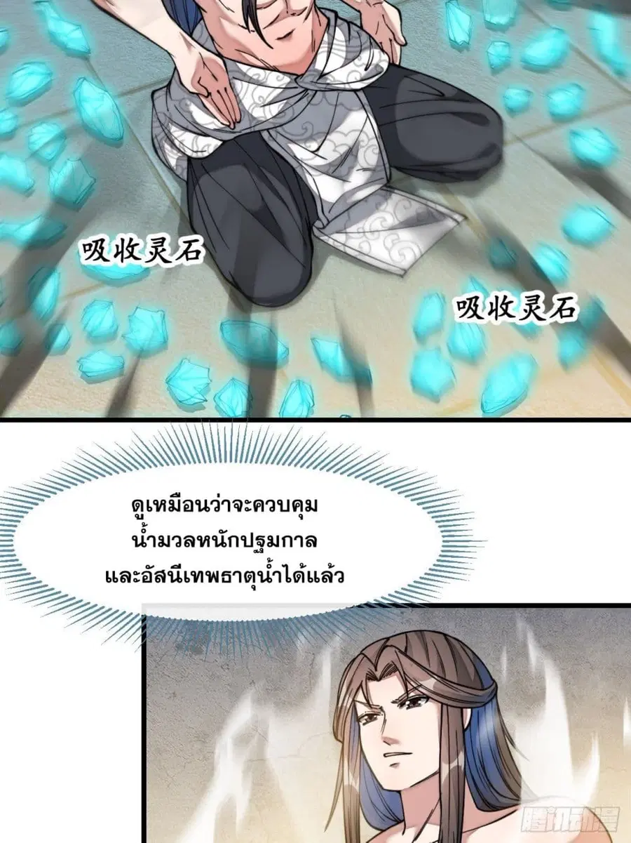 I’m Really Not the Son of Luck ตอนที่ 42 หน้า 30