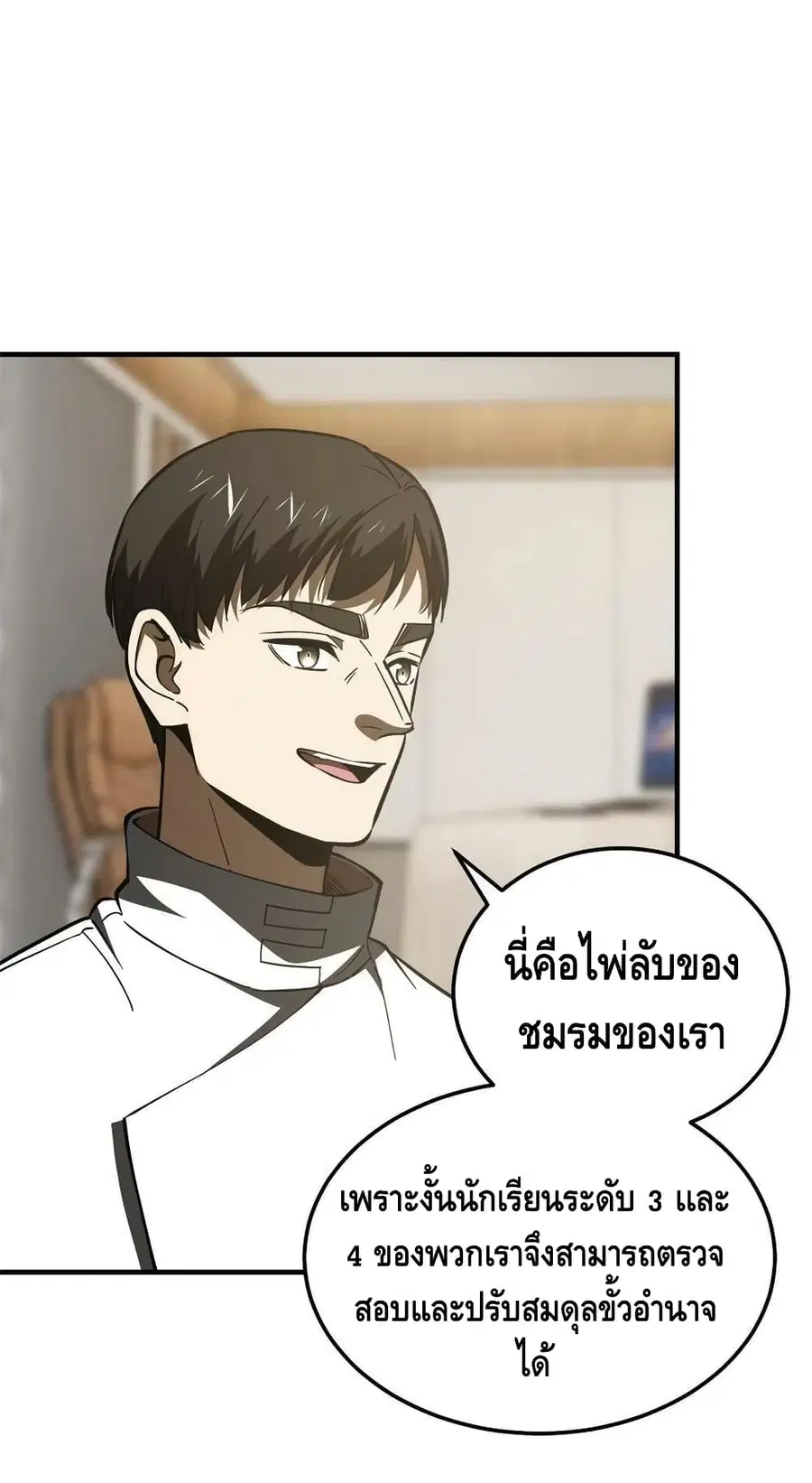 Global Martial Arts ตอนที่ 175 หน้า 10