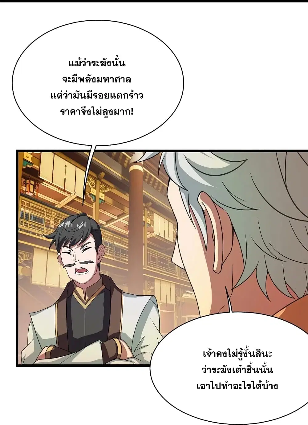 Matchless Emperor ตอนที่ 241 หน้า 6